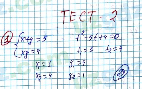 Алгебра Алимов 9 класс 2019 Тест 11