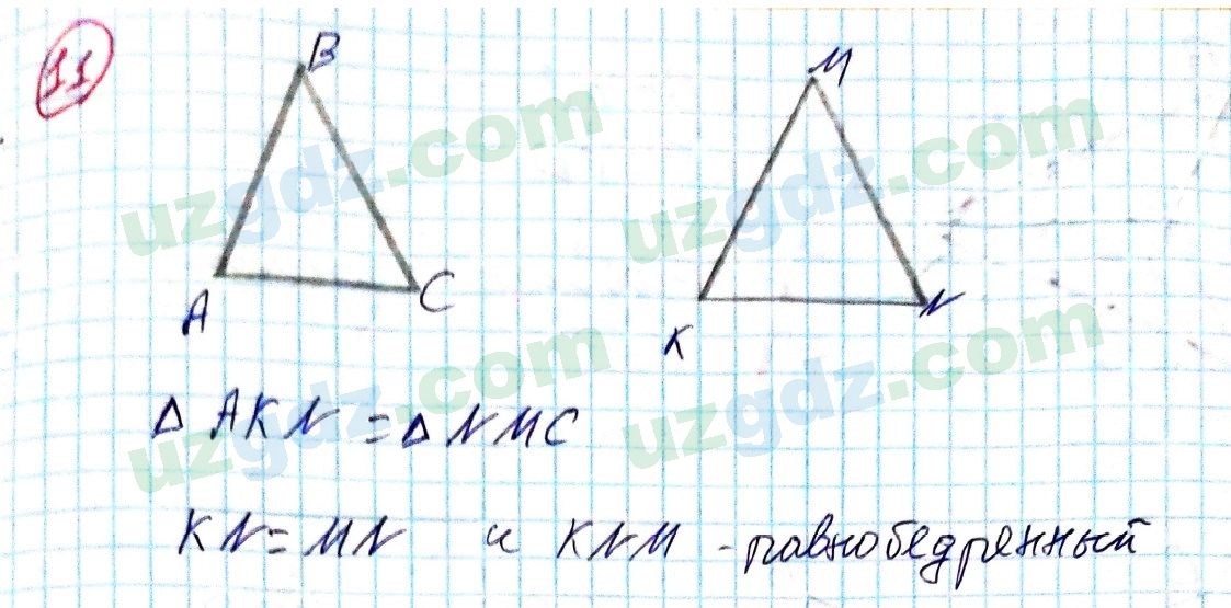 Геометрия Азамов 7 класс 2017 Упражнение 111