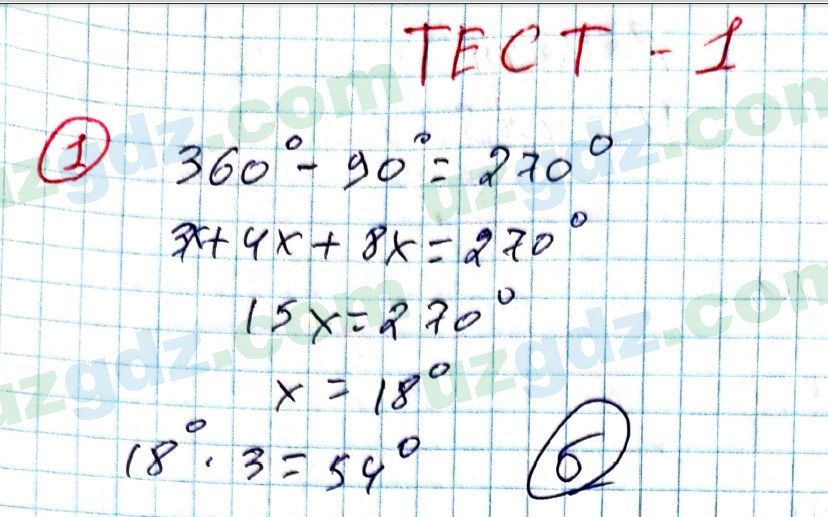 Геометрия Рахимкариев 8 класс 2019 Тест 11