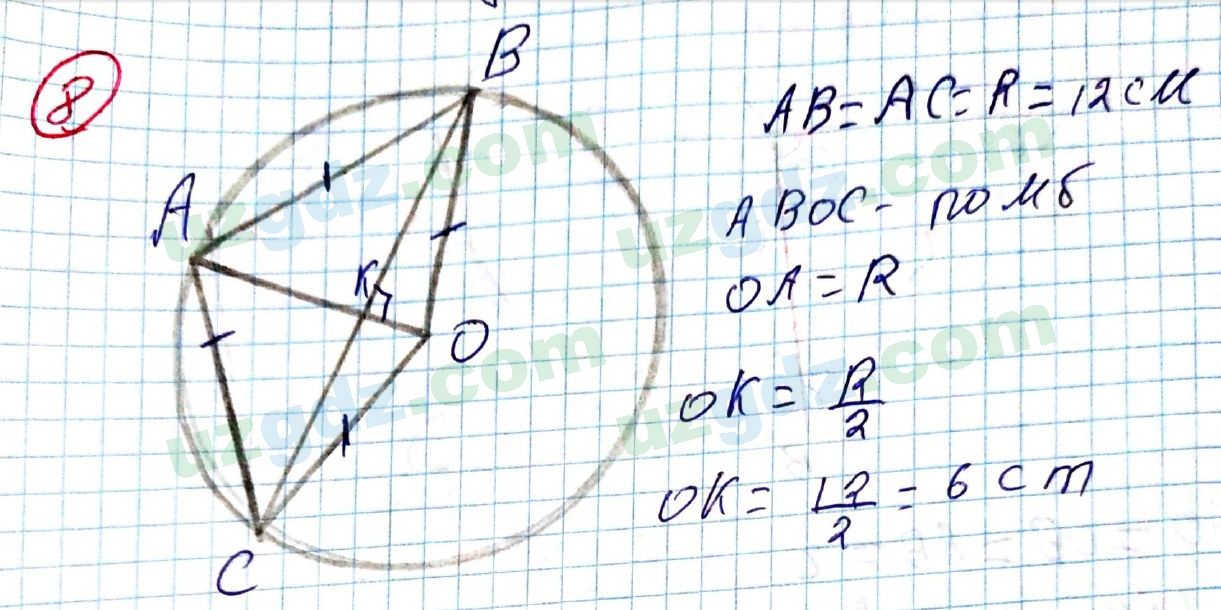 Геометрия Рахимкариев 8 класс 2019 Упражнение 81