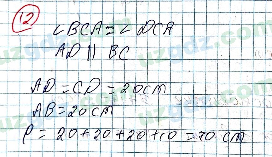 Геометрия Рахимкариев 8 класс 2019 Упражнение 121