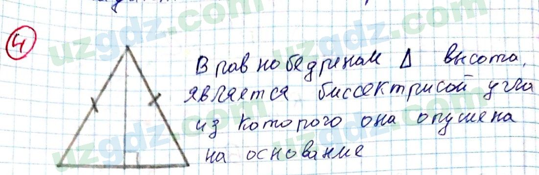 Геометрия Рахимкариев 8 класс 2019 Упражнение 41