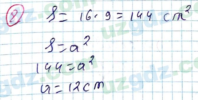 Геометрия Рахимкариев 8 класс 2019 Упражнение 81