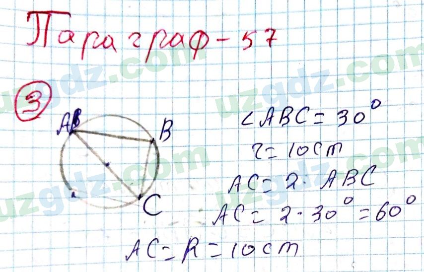 Геометрия Рахимкариев 8 класс 2019 Упражнение 31