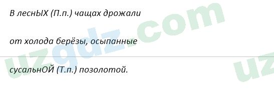 Русский язык Зеленина 5 класс 2020 Упражнение 761