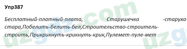 Русский язык Зеленина 5 класс 2020 Упражнение 3871