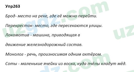 Русский язык Зеленина 5 класс 2020 Упражнение 2631