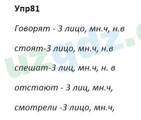 Русский язык Зеленина 5 класс 2020 Упражнение 811