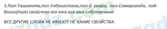 Русский язык Зеленина 5 класс 2020 Упражнение 5021