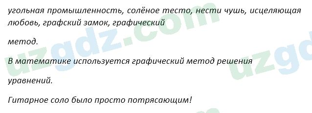 Русский язык Зеленина 5 класс 2020 Упражнение 3151