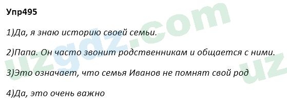 Русский язык Зеленина 5 класс 2020 Упражнение 4951