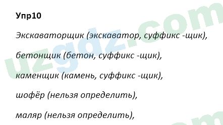 Русский язык Зеленина 5 класс 2020 Упражнение 101