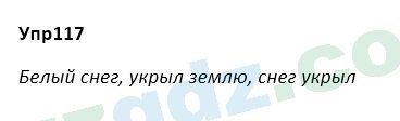 Русский язык Зеленина 5 класс 2020 Упражнение 1171