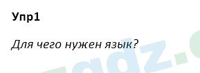 Русский язык Зеленина 5 класс 2020 Упражнение 11