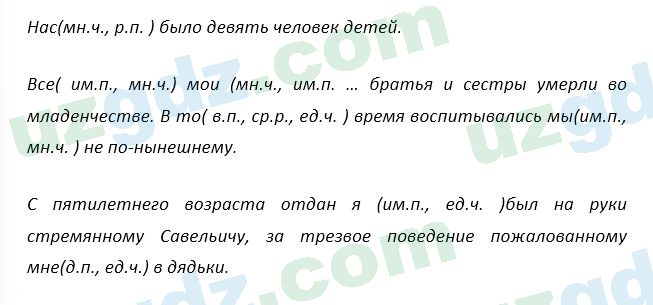 Русский язык Зеленина 5 класс 2020 Упражнение 801