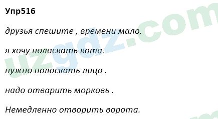 Русский язык Зеленина 5 класс 2020 Упражнение 5161