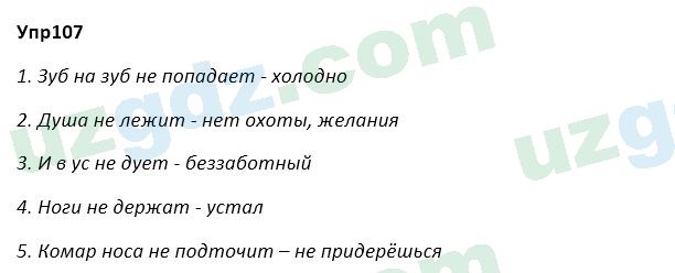 Русский язык Зеленина 5 класс 2020 Упражнение 1071