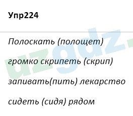 Русский язык Зеленина 5 класс 2020 Упражнение 2241