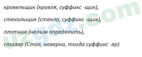 Русский язык Зеленина 5 класс 2020 Упражнение 101