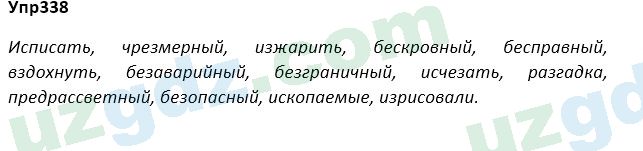 Русский язык Зеленина 5 класс 2020 Упражнение 3381