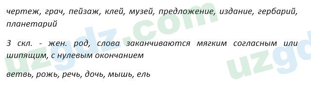 Русский язык Зеленина 5 класс 2020 Упражнение 4581