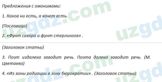 Русский язык Зеленина 5 класс 2020 Упражнение 5321