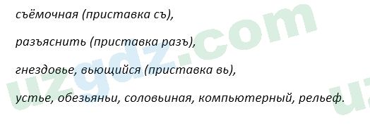 Русский язык Зеленина 5 класс 2020 Упражнение 351