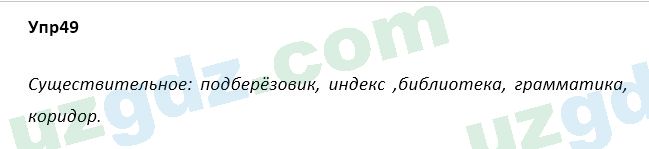 Русский язык Зеленина 5 класс 2020 Упражнение 491