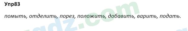 Русский язык Зеленина 5 класс 2020 Упражнение 831