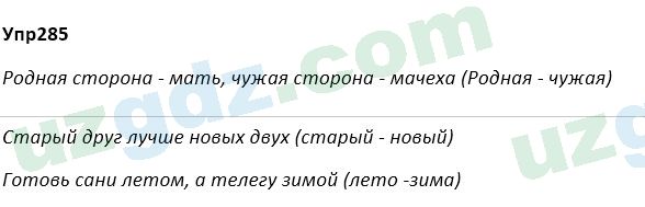 Русский язык Зеленина 5 класс 2020 Упражнение 2851