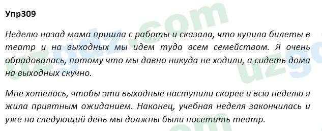 Русский язык Зеленина 5 класс 2020 Упражнение 3091