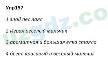 Русский язык Зеленина 5 класс 2020 Упражнение 1571