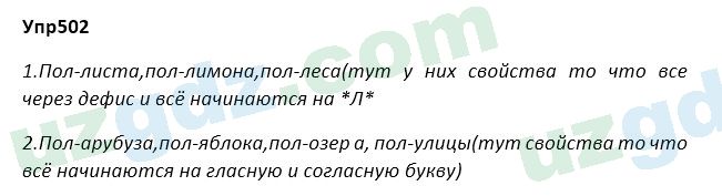 Русский язык Зеленина 5 класс 2020 Упражнение 5021