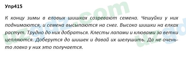 Русский язык Зеленина 5 класс 2020 Упражнение 4151