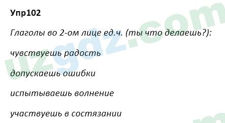 Русский язык Зеленина 5 класс 2020 Упражнение 1021