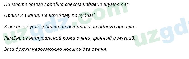 Русский язык Зеленина 5 класс 2020 Упражнение 3291