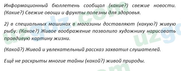 Русский язык Зеленина 5 класс 2020 Упражнение 2691