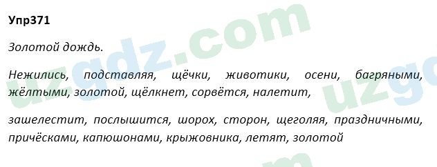 Русский язык Зеленина 5 класс 2020 Упражнение 3711