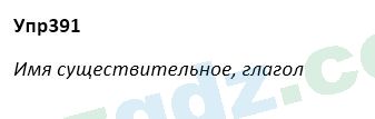 Русский язык Зеленина 5 класс 2020 Упражнение 3911