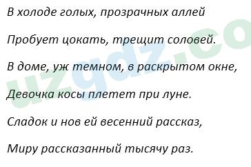 Русский язык Зеленина 5 класс 2020 Упражнение 1521