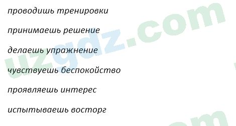 Русский язык Зеленина 5 класс 2020 Упражнение 1021