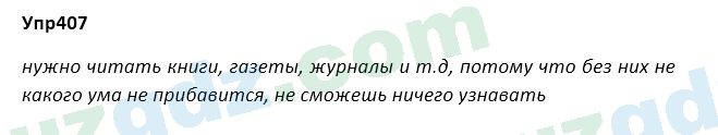 Русский язык Зеленина 5 класс 2020 Упражнение 4071