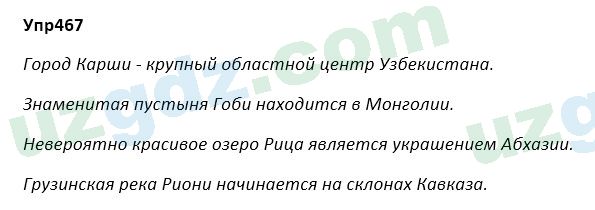 Русский язык Зеленина 5 класс 2020 Упражнение 4671