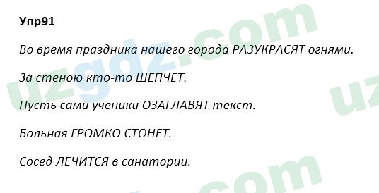 Русский язык Зеленина 5 класс 2020 Упражнение 911