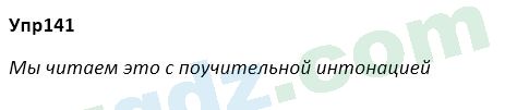 Русский язык Зеленина 5 класс 2020 Упражнение 1411