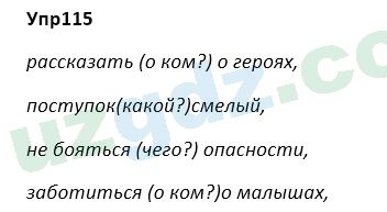 Русский язык Зеленина 5 класс 2020 Упражнение 1151