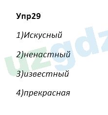 Русский язык Зеленина 5 класс 2020 Упражнение 291