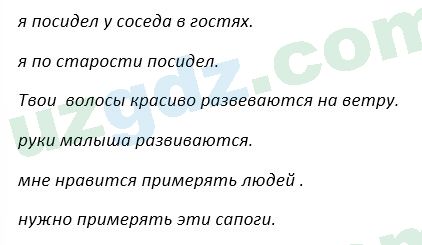 Русский язык Зеленина 5 класс 2020 Упражнение 5161