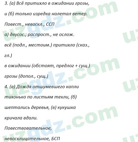 Русский язык Зеленина 5 класс 2020 Упражнение 2031