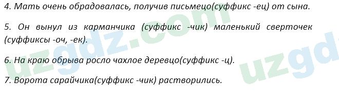 Русский язык Зеленина 5 класс 2020 Упражнение 4821